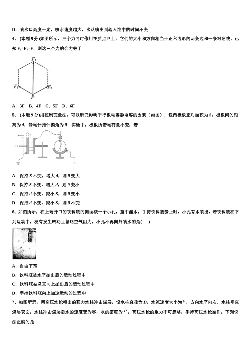2025年河南省长葛市第一高级中学高一下物理期末学业质量监测模拟试题含解析_第2页