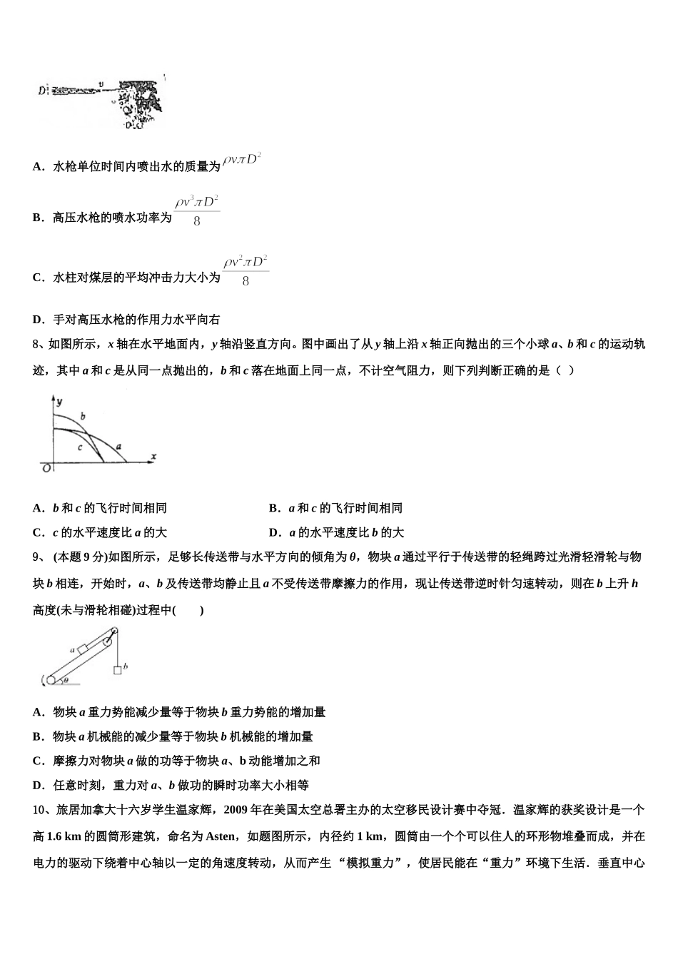 2025年河南省长葛市第一高级中学高一下物理期末学业质量监测模拟试题含解析_第3页