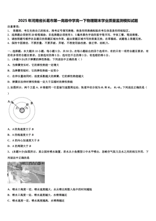 2025年河南省长葛市第一高级中学高一下物理期末学业质量监测模拟试题含解析