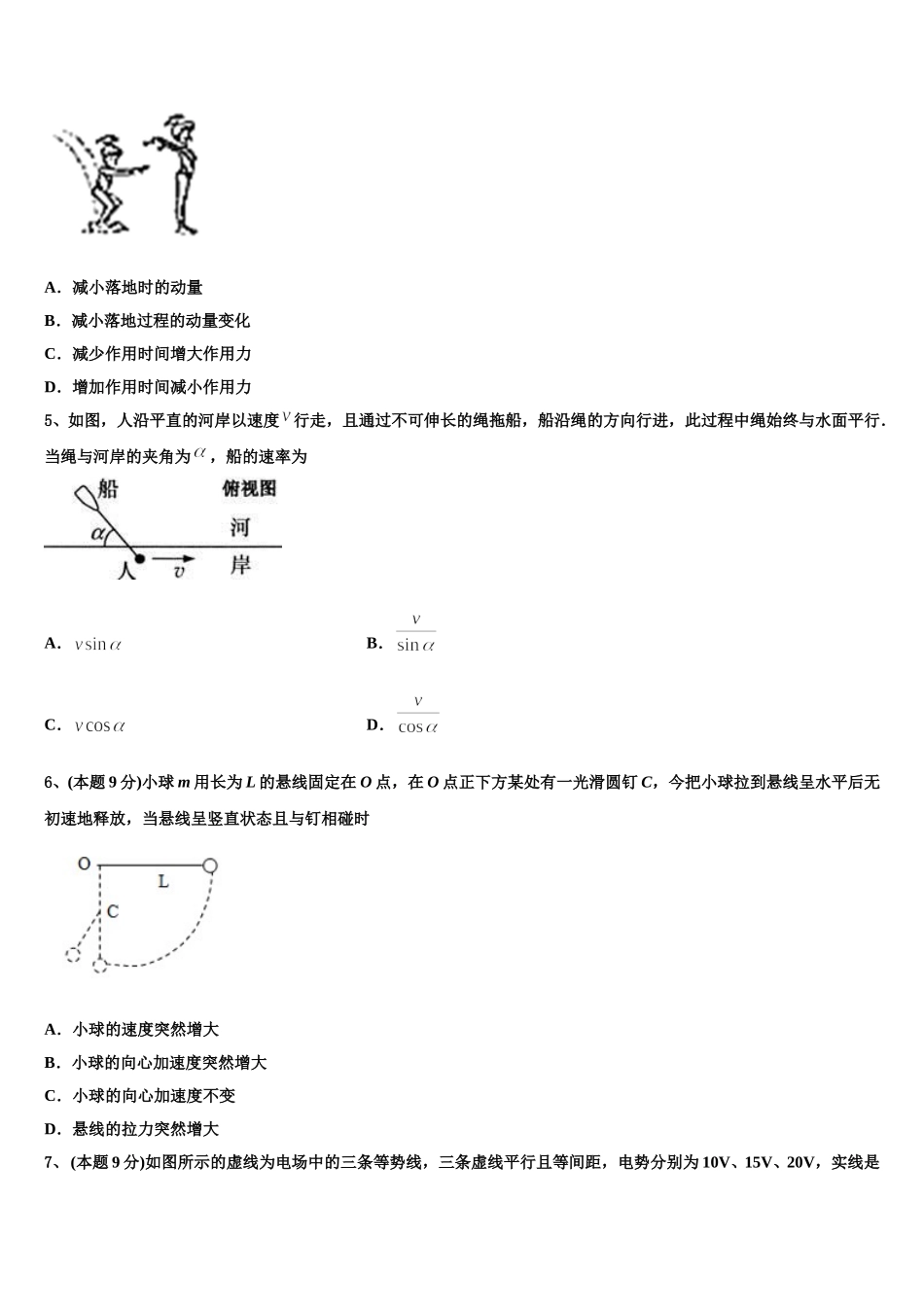 河南省濮阳市华龙区濮阳一中2025届物理高一第二学期期末质量检测模拟试题含解析_第2页