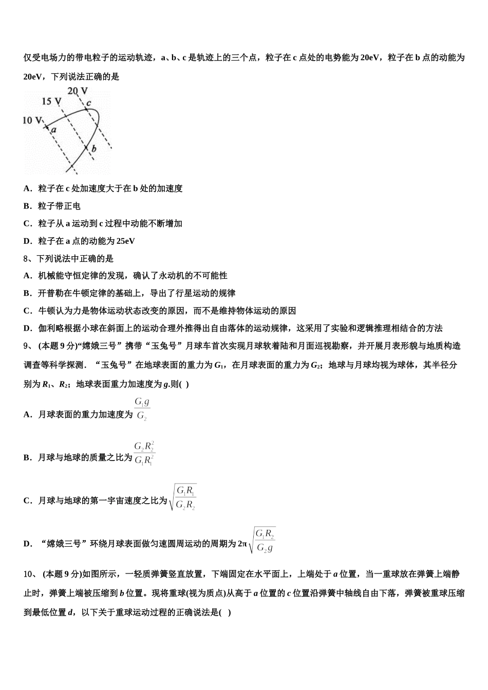 河南省濮阳市华龙区濮阳一中2025届物理高一第二学期期末质量检测模拟试题含解析_第3页