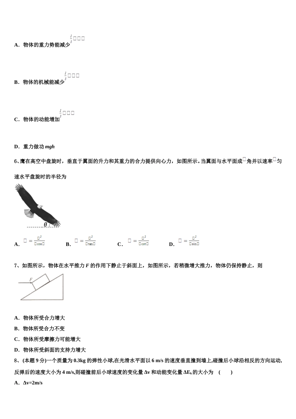 2024-2025学年安阳市洹北中学物理高一第二学期期末学业质量监测试题含解析_第2页