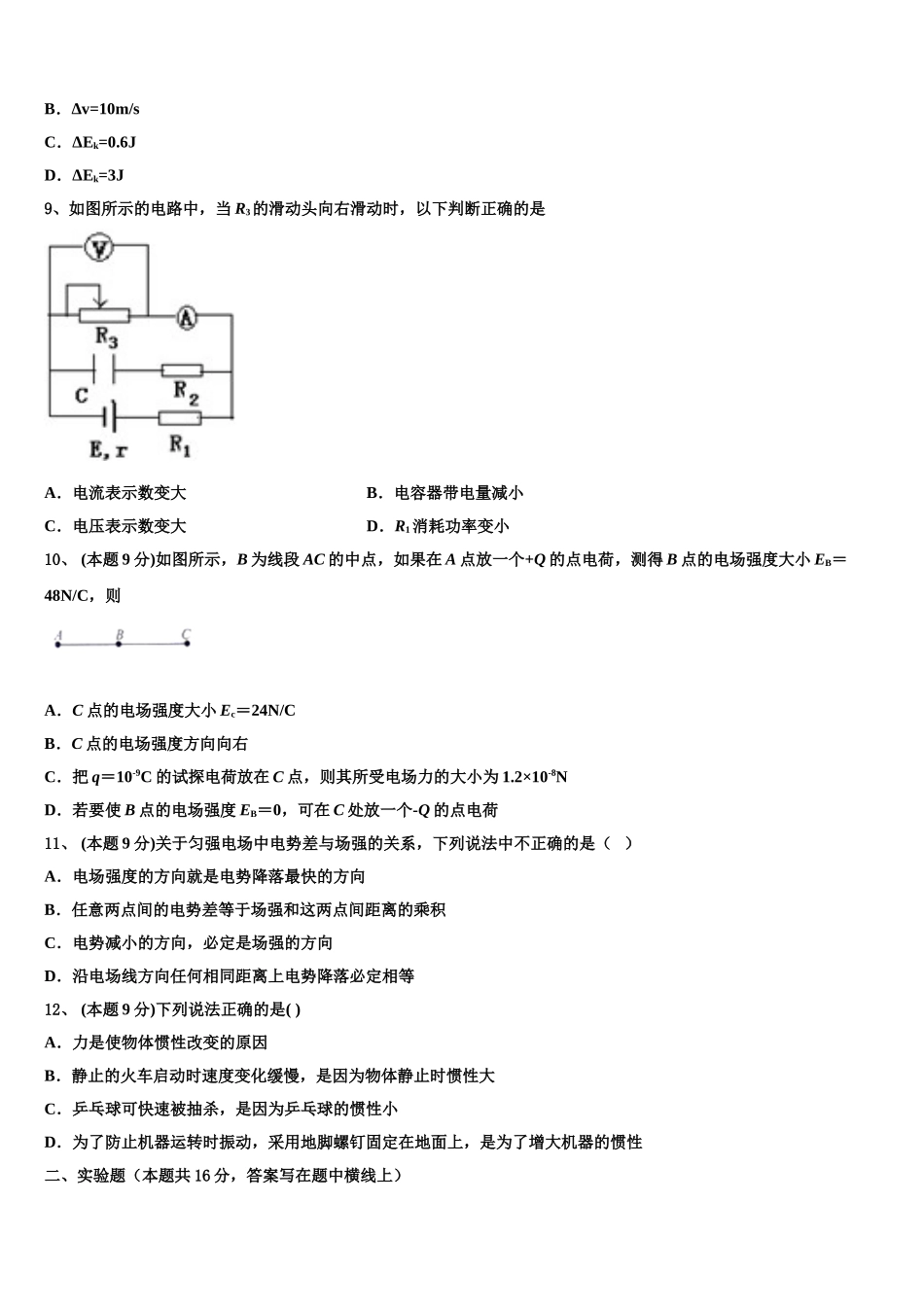 2024-2025学年安阳市洹北中学物理高一第二学期期末学业质量监测试题含解析_第3页