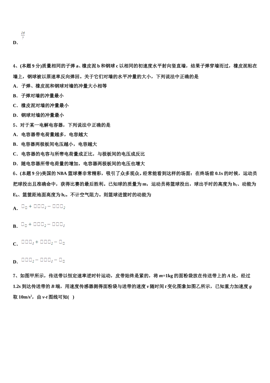 2024-2025学年河南省郑州市十九中高一物理第二学期期末经典模拟试题含解析_第2页