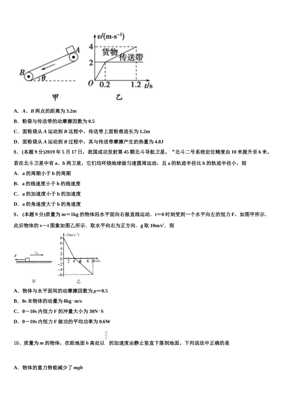 2024-2025学年河南省郑州市十九中高一物理第二学期期末经典模拟试题含解析_第3页