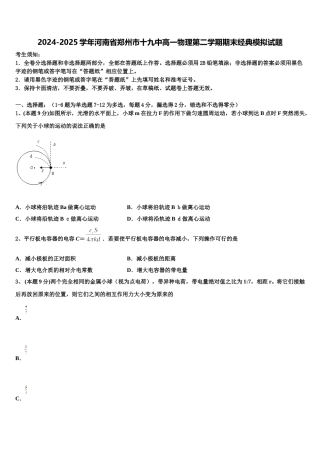 2024-2025学年河南省郑州市十九中高一物理第二学期期末经典模拟试题含解析