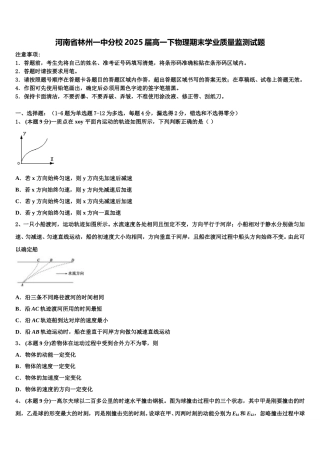 河南省林州一中分校2025届高一下物理期末学业质量监测试题含解析