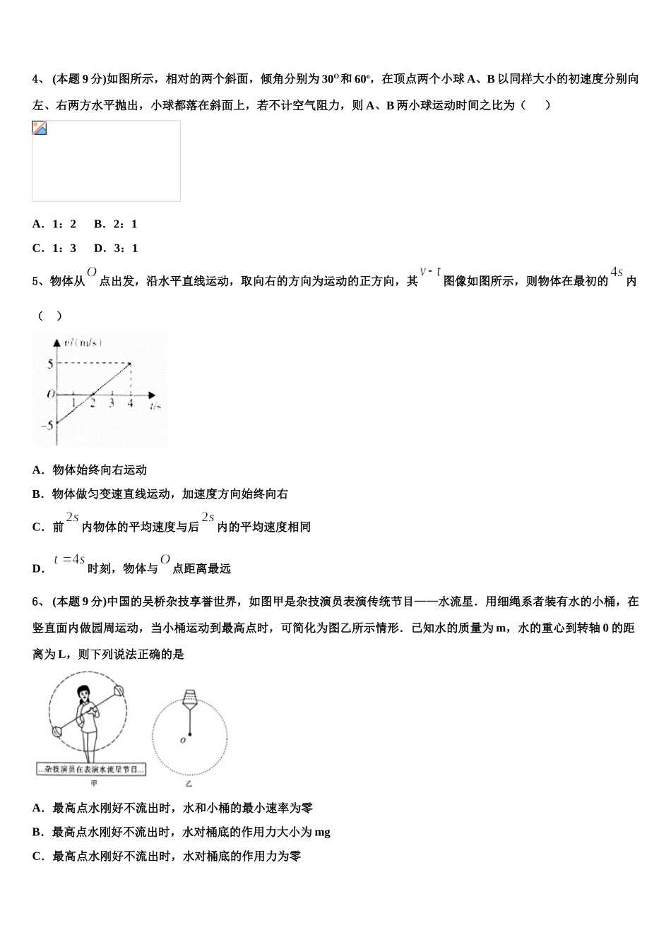 2025届河南省漯河市五中高一物理第二学期期末质量跟踪监视试题含解析_第2页