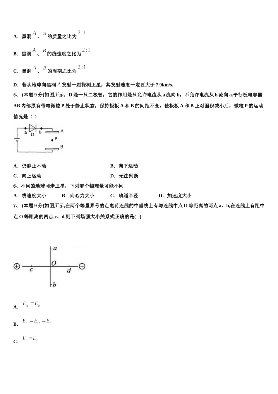2025届河南省漯河实验高中高一物理第二学期期末复习检测试题含解析_第2页