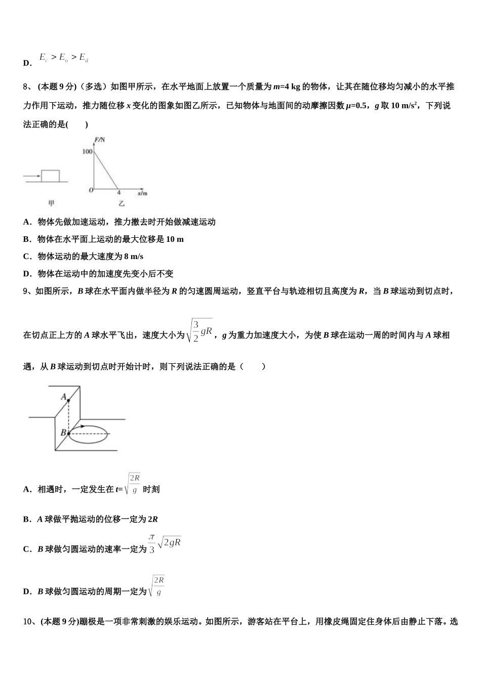 2025届河南省漯河实验高中高一物理第二学期期末复习检测试题含解析_第3页