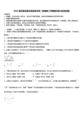 2025届河南省漯河实验高中高一物理第二学期期末复习检测试题含解析
