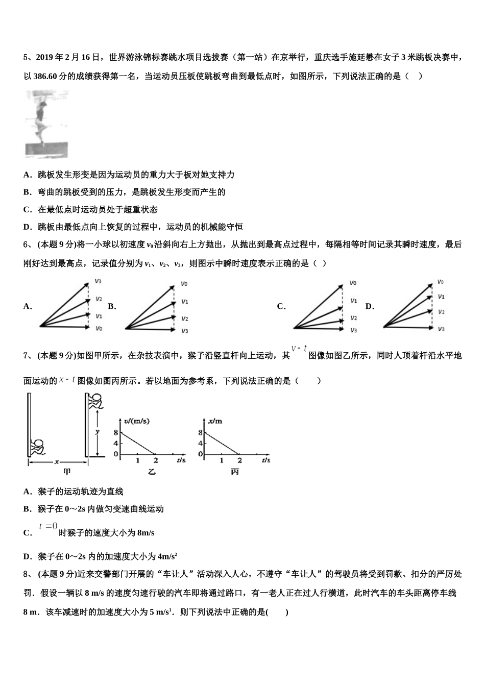 2025届河南省三门峡市灵宝市实验高级中学物理高一下期末教学质量检测试题含解析_第2页
