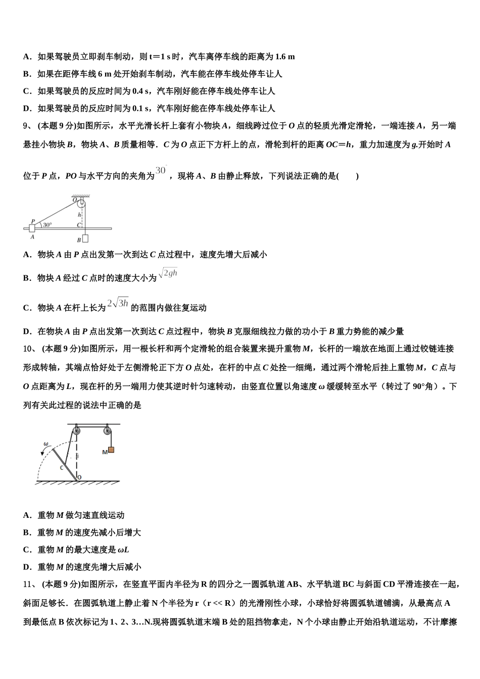 2025届河南省三门峡市灵宝市实验高级中学物理高一下期末教学质量检测试题含解析_第3页