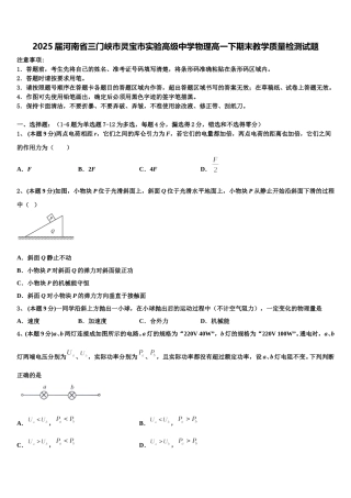 2025届河南省三门峡市灵宝市实验高级中学物理高一下期末教学质量检测试题含解析
