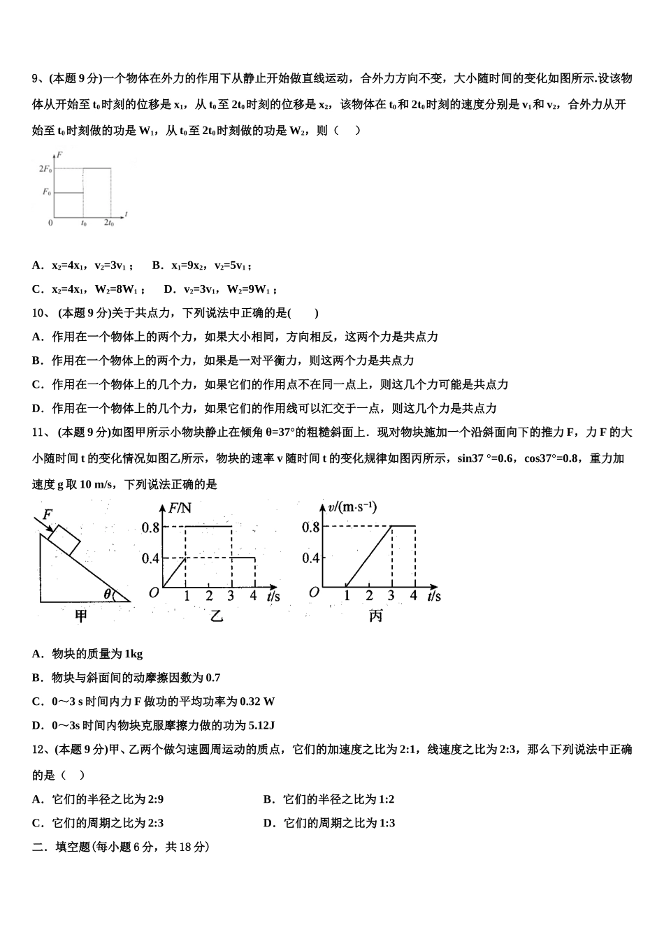 2024-2025学年九师联盟商开大联考物理高一下期末综合测试试题含解析_第3页
