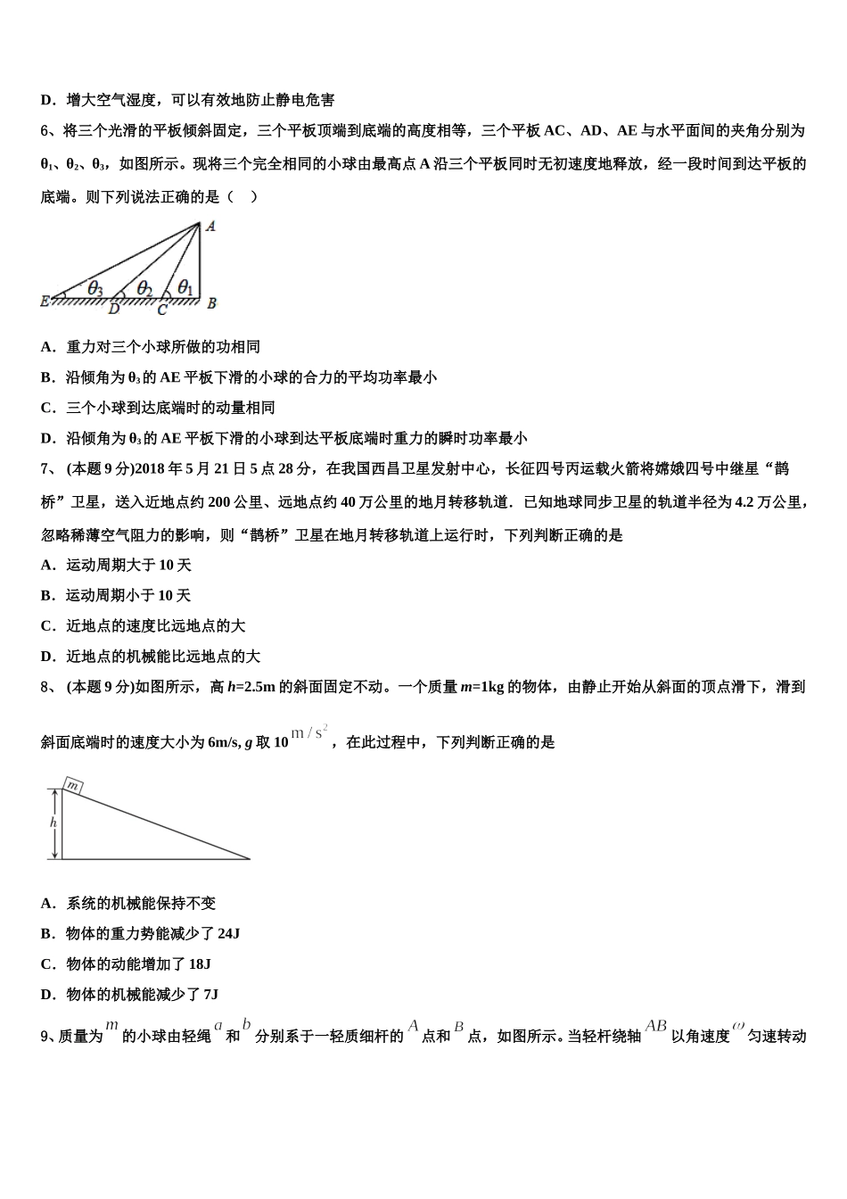河南省卢氏实验高中2025年高一物理第二学期期末质量跟踪监视试题含解析_第2页