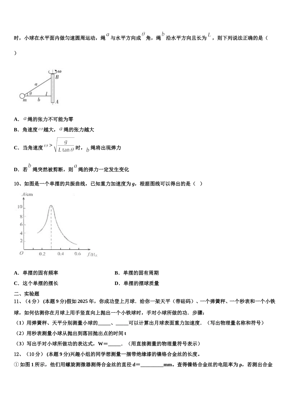 河南省卢氏实验高中2025年高一物理第二学期期末质量跟踪监视试题含解析_第3页