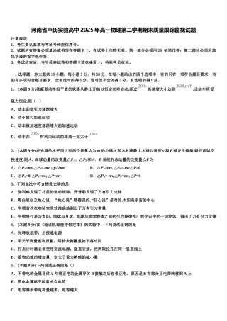 河南省卢氏实验高中2025年高一物理第二学期期末质量跟踪监视试题含解析