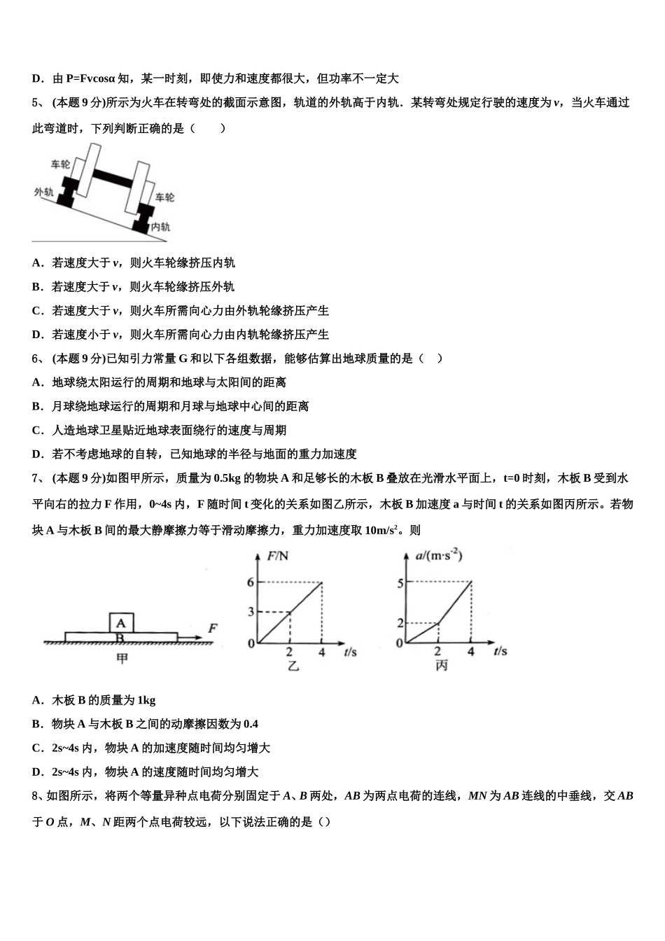 河南平顶山许昌济源2025届高一物理第二学期期末监测试题含解析_第2页