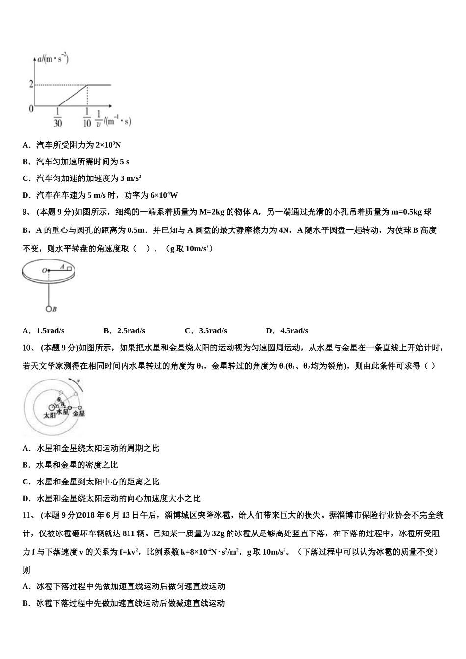 2025年河南省豫西名校物理高一第二学期期末学业质量监测模拟试题含解析_第3页