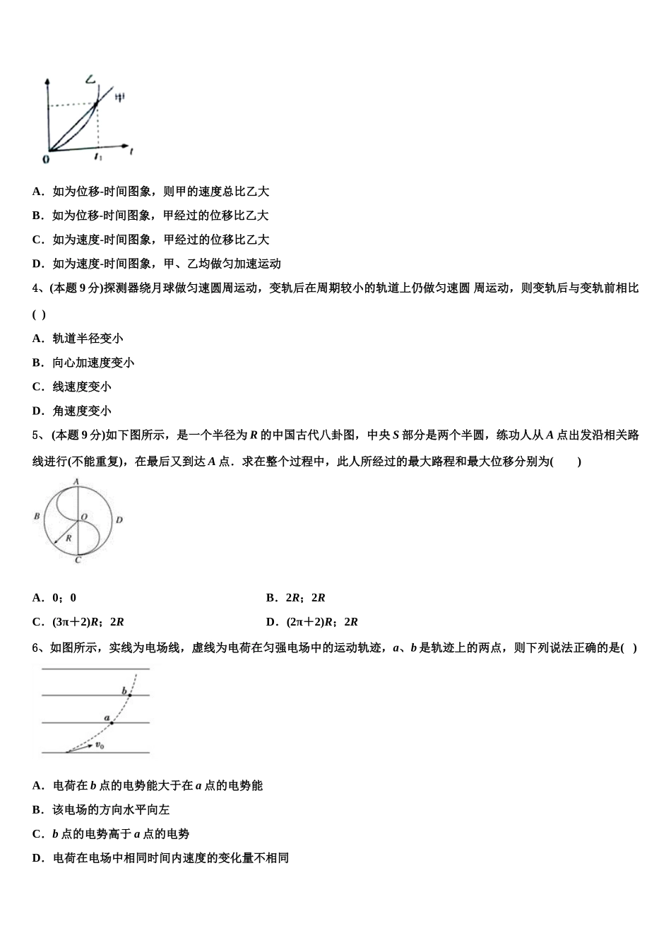 河南省息县第一高级中学2025届物理高一下期末达标检测模拟试题含解析_第2页