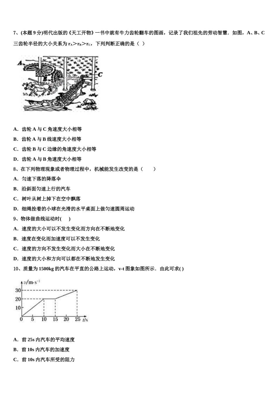 河南省息县第一高级中学2025届物理高一下期末达标检测模拟试题含解析_第3页