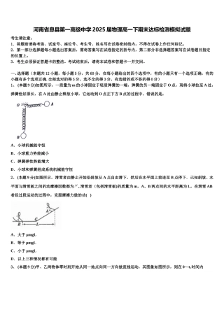 河南省息县第一高级中学2025届物理高一下期末达标检测模拟试题含解析