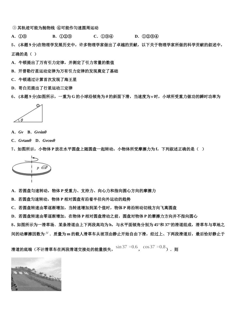 河南省永城市2024-2025学年高一物理第二学期期末经典试题含解析_第2页