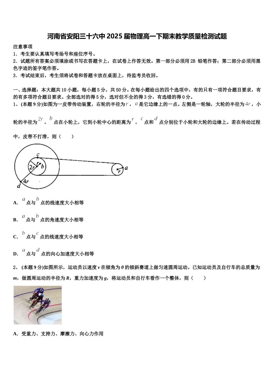 河南省安阳三十六中2025届物理高一下期末教学质量检测试题含解析_第1页
