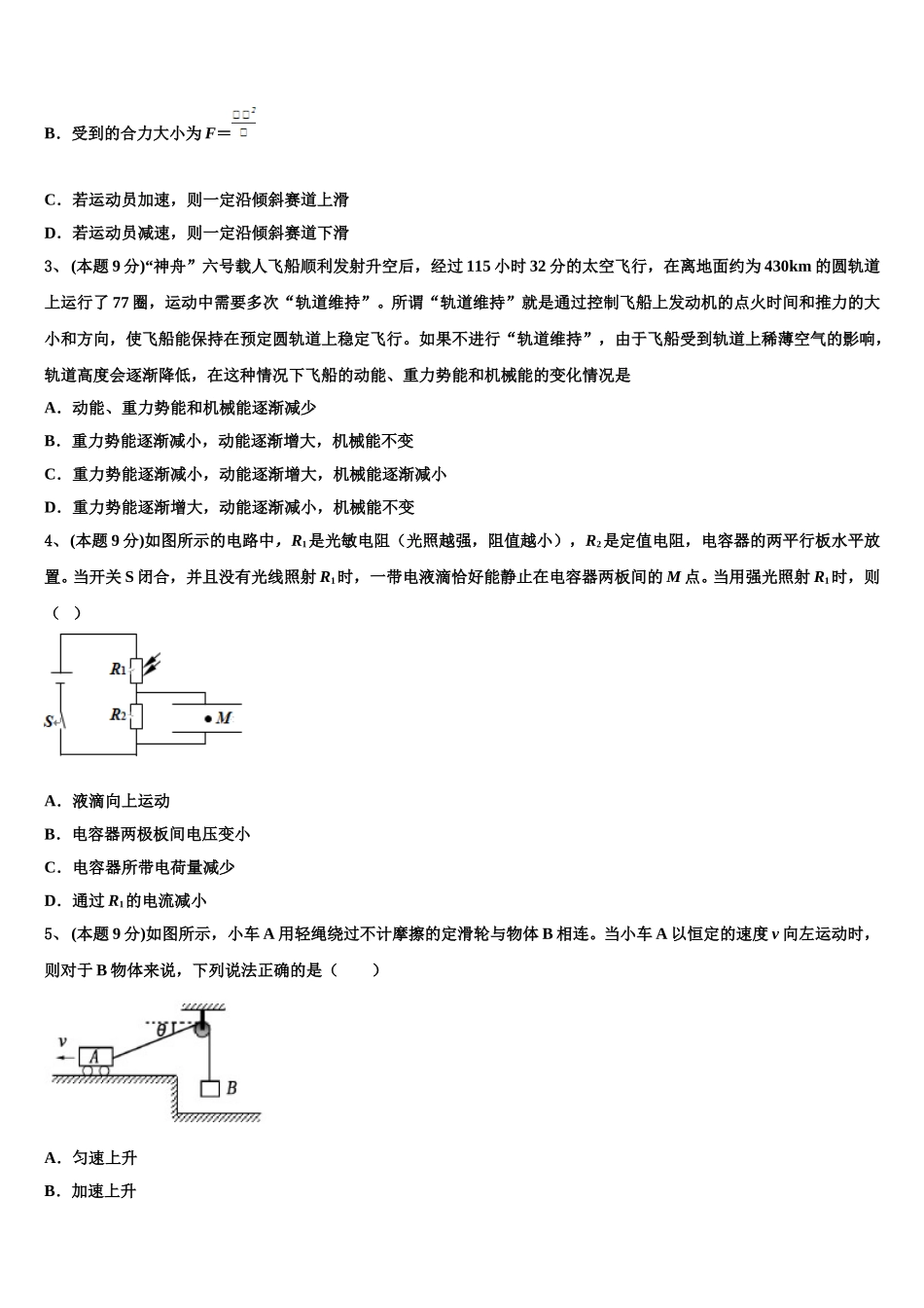 河南省安阳三十六中2025届物理高一下期末教学质量检测试题含解析_第2页