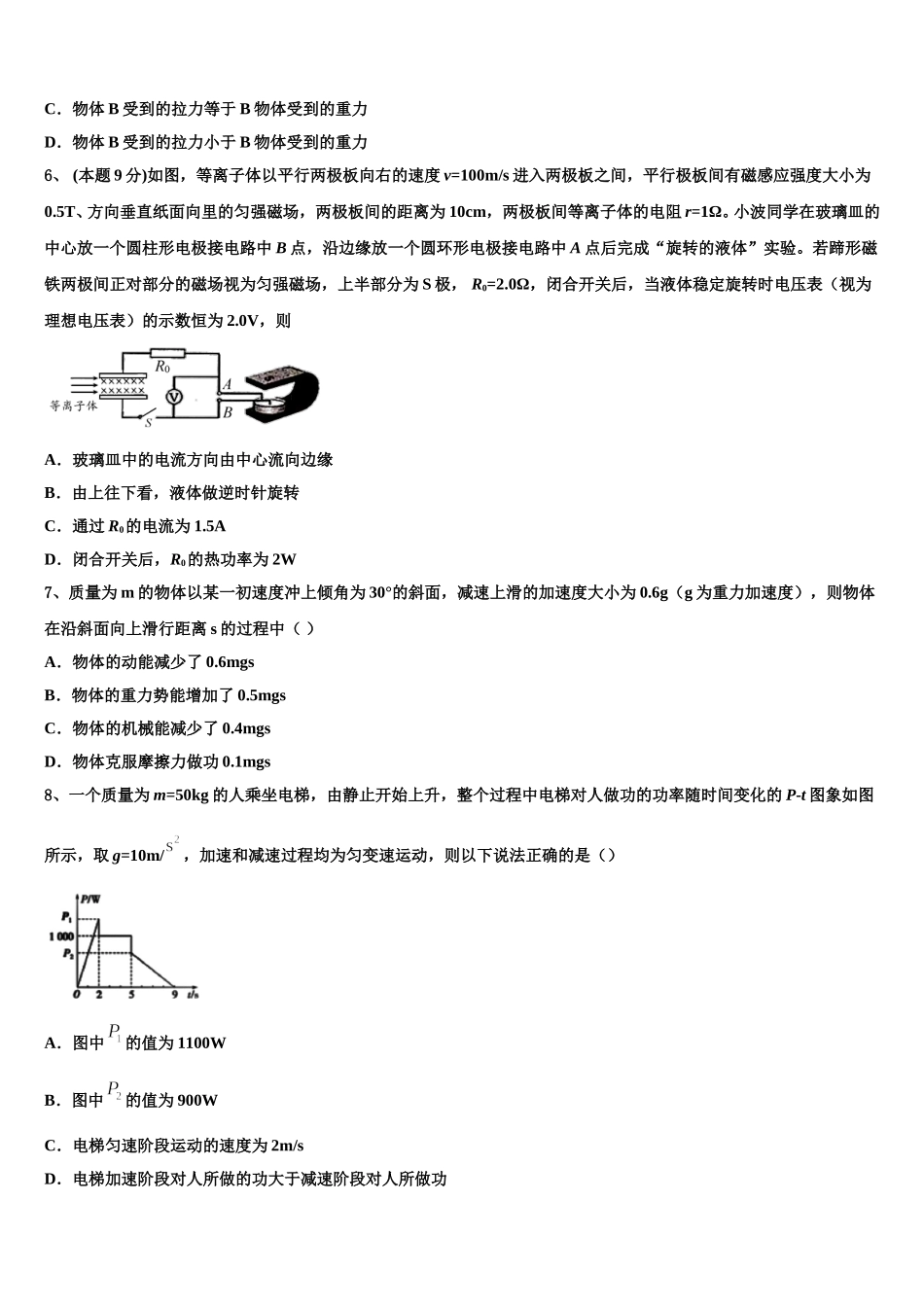 河南省安阳三十六中2025届物理高一下期末教学质量检测试题含解析_第3页