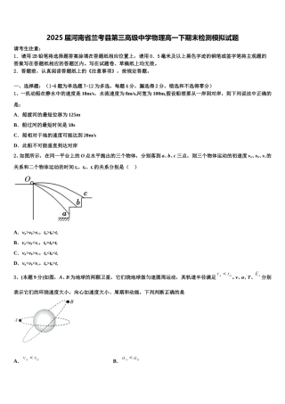 2025届河南省兰考县第三高级中学物理高一下期末检测模拟试题含解析