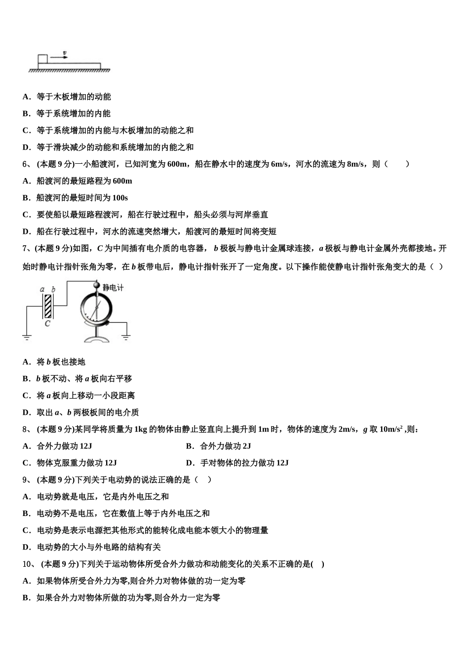 河南省郑州市第七中学2024-2025学年物理高一第二学期期末达标检测试题含解析_第2页
