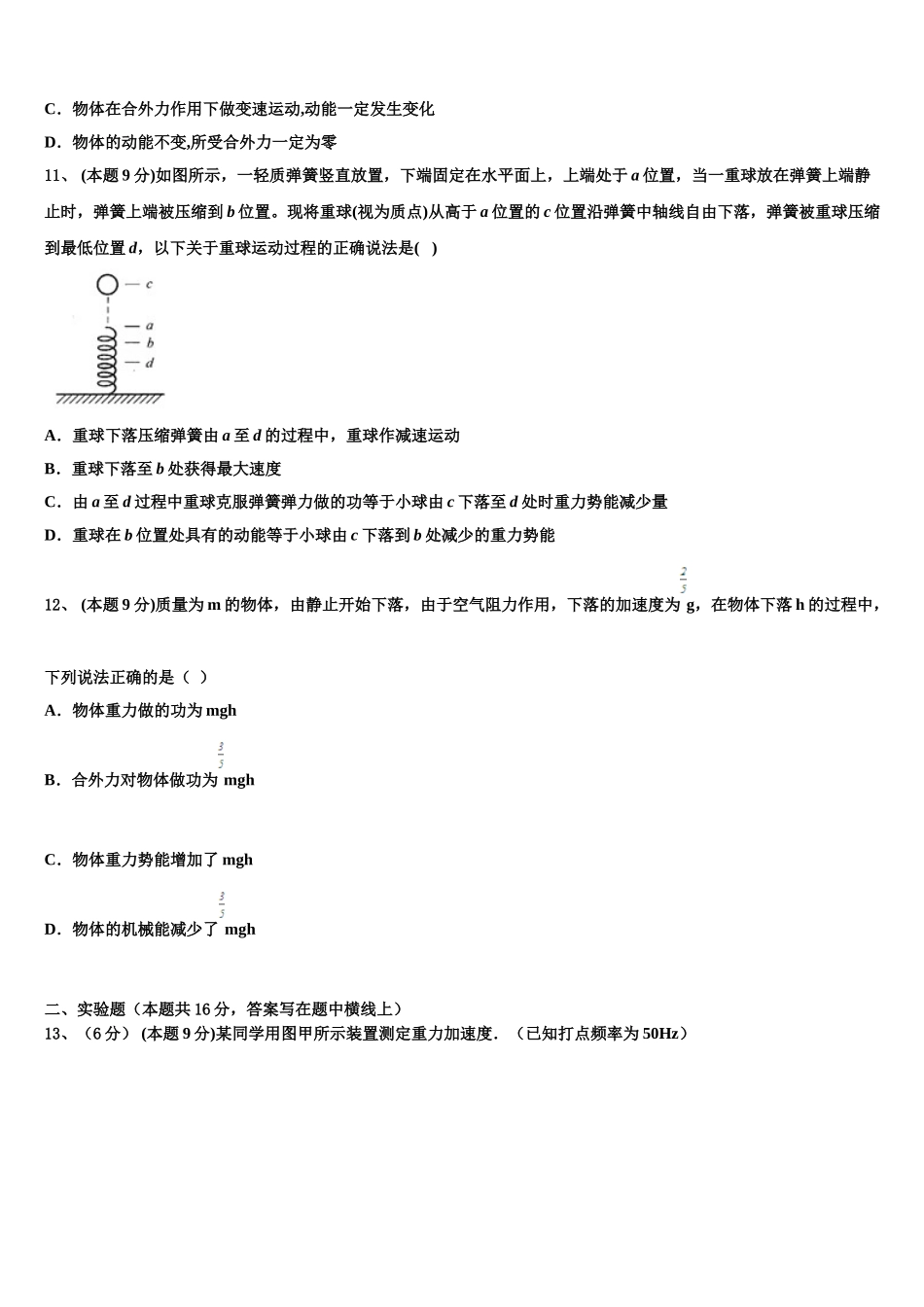 河南省郑州市第七中学2024-2025学年物理高一第二学期期末达标检测试题含解析_第3页