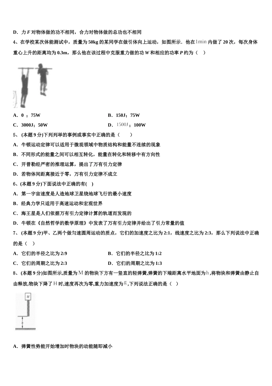 2025年河南信阳市息县第一高级中学、第二高级中学、息县高中物理高一下期末统考试题含解析_第2页