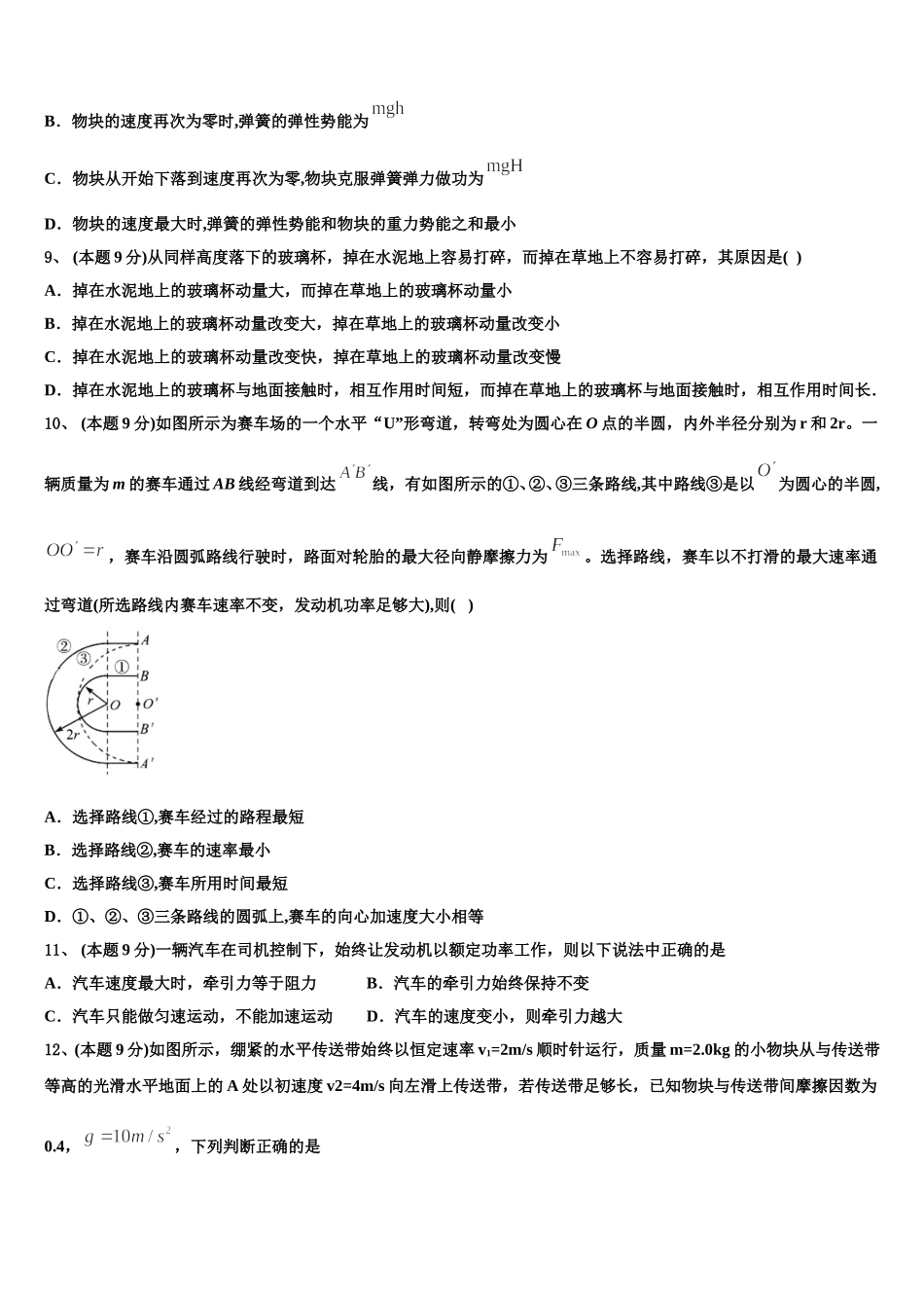2025年河南信阳市息县第一高级中学、第二高级中学、息县高中物理高一下期末统考试题含解析_第3页