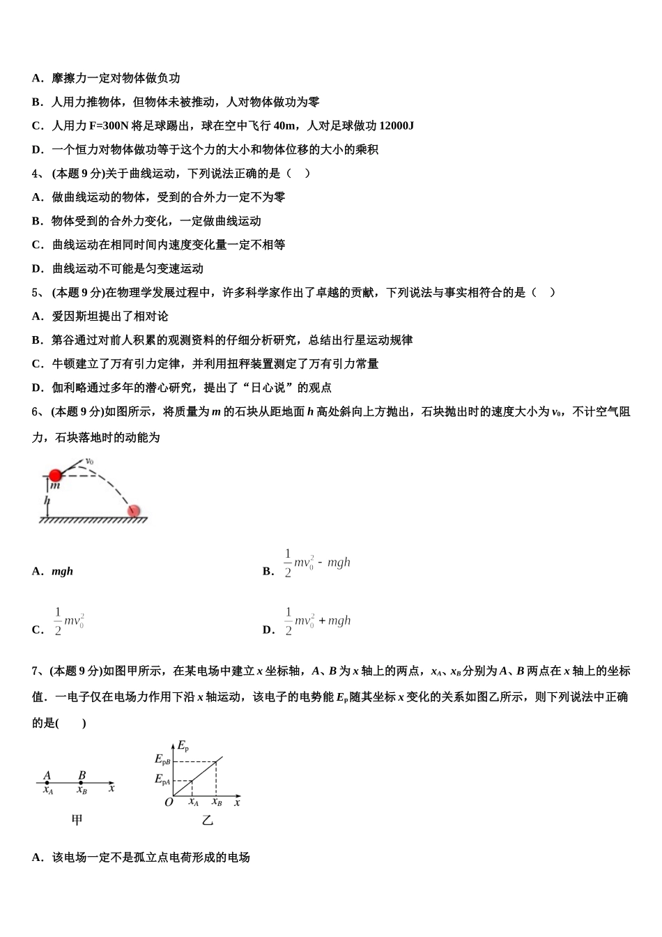 河南省漯河实验高中2025届物理高一下期末联考试题含解析_第2页