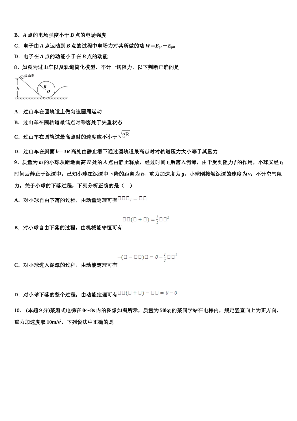 河南省漯河实验高中2025届物理高一下期末联考试题含解析_第3页