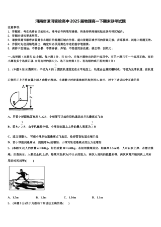 河南省漯河实验高中2025届物理高一下期末联考试题含解析