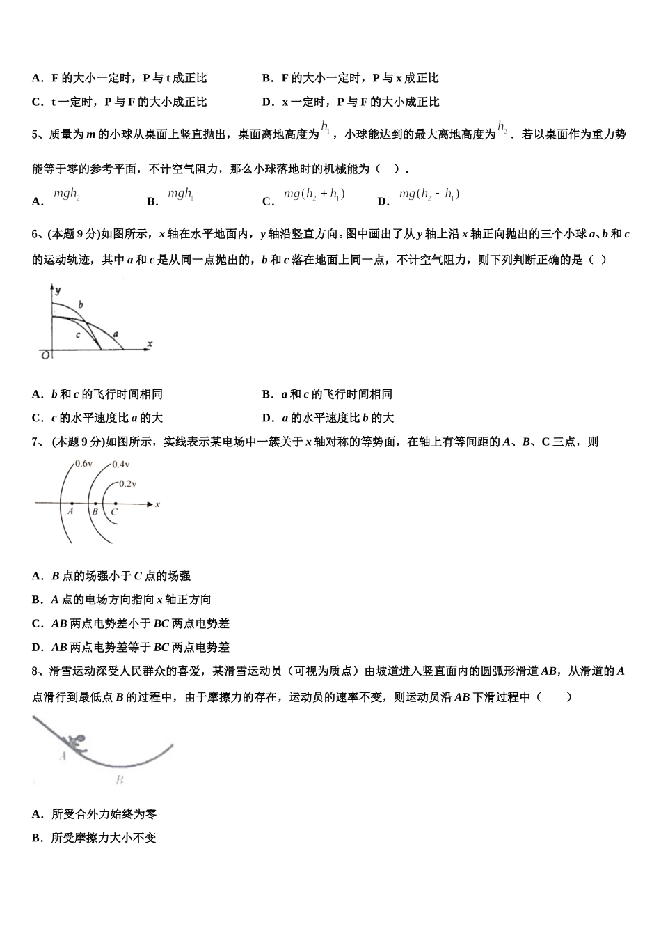 河南省郑州市中原区第一中学2025年高一下物理期末质量检测试题含解析_第2页