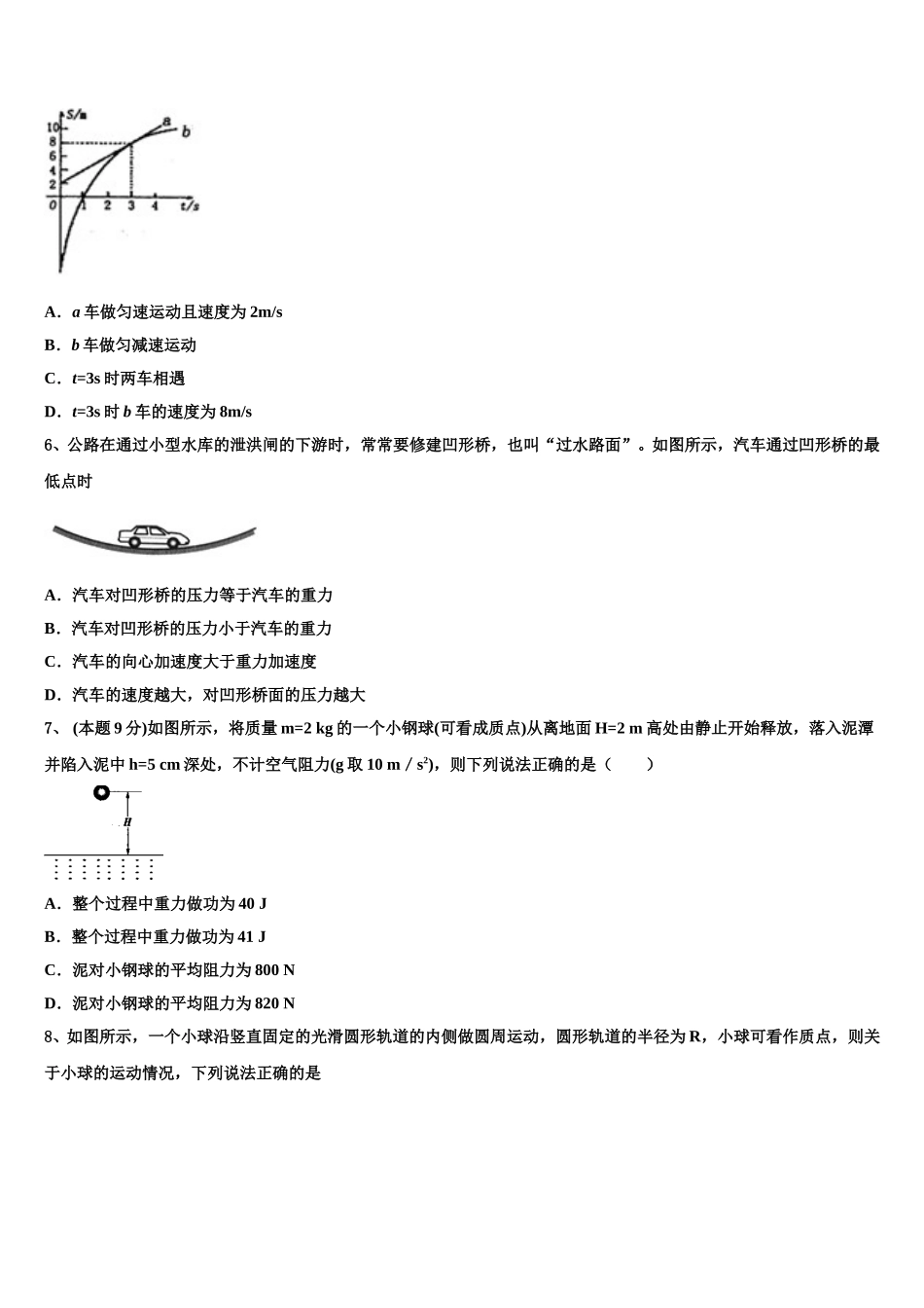 郑州市重点中学2025届高一物理第二学期期末质量跟踪监视试题含解析_第2页