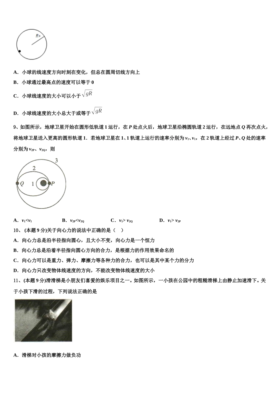 郑州市重点中学2025届高一物理第二学期期末质量跟踪监视试题含解析_第3页