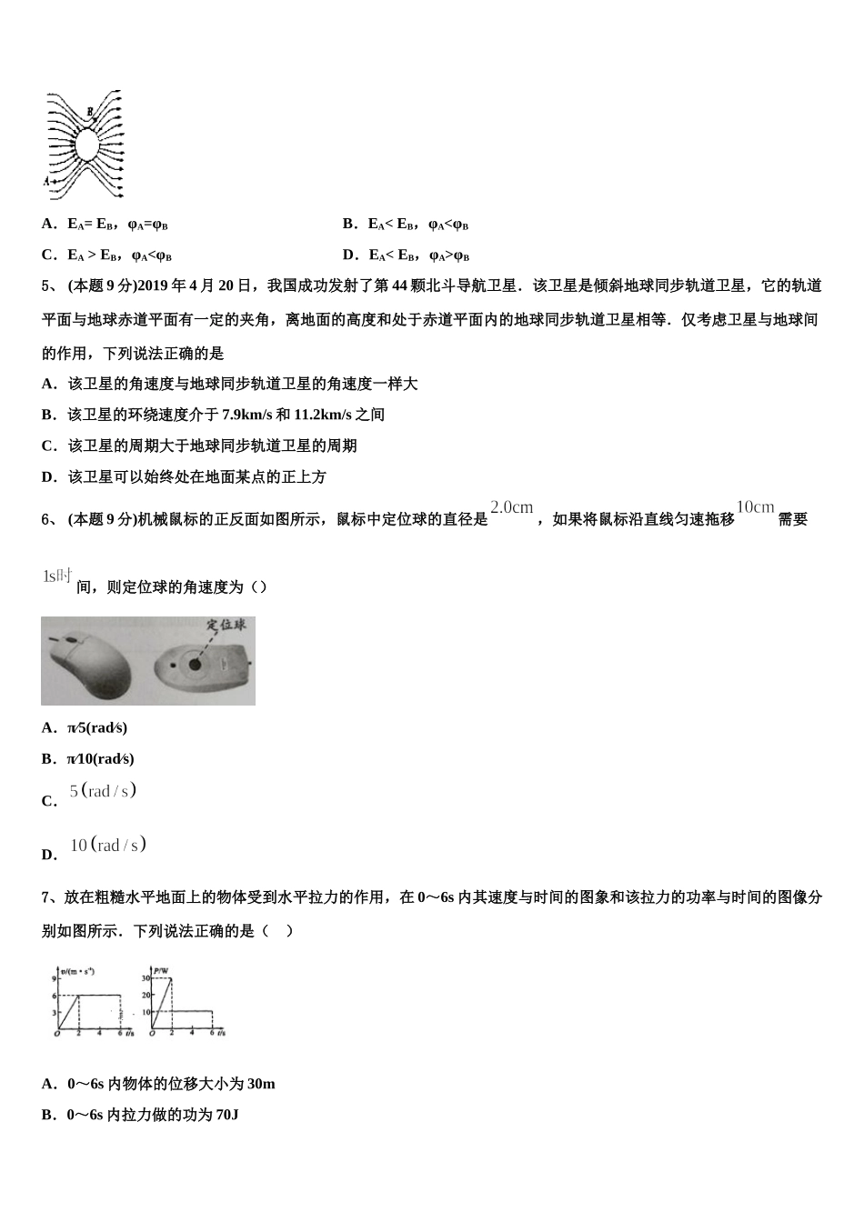 2025届河南省非凡吉名校创联盟高一物理第二学期期末统考模拟试题含解析_第2页