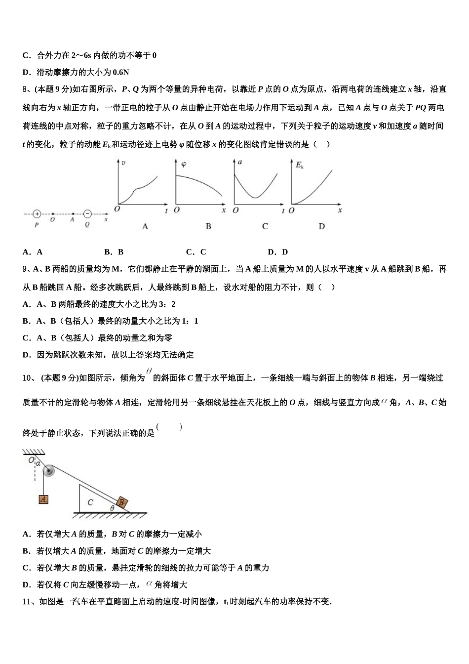 2025届河南省非凡吉名校创联盟高一物理第二学期期末统考模拟试题含解析_第3页