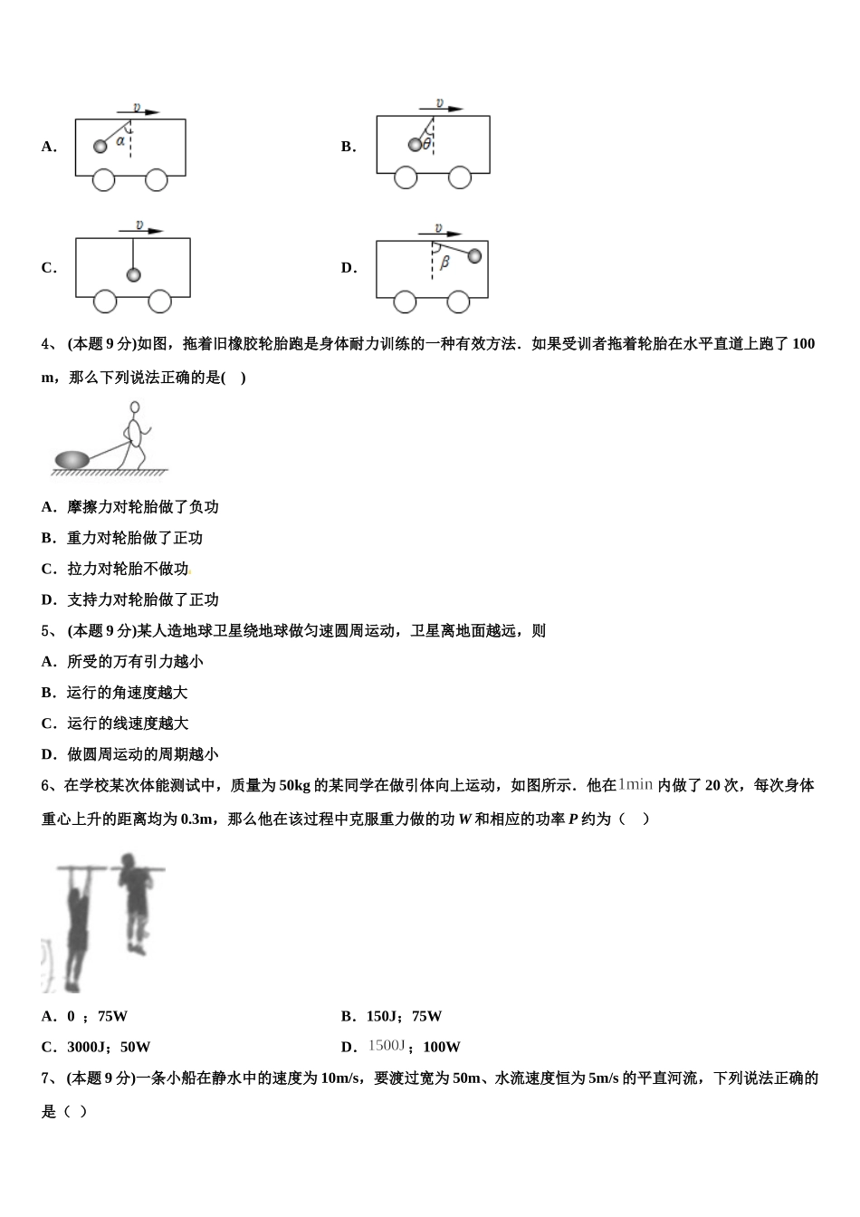 河南省驻马店市上蔡县第二高级中学2025届物理高一第二学期期末学业质量监测试题含解析_第2页