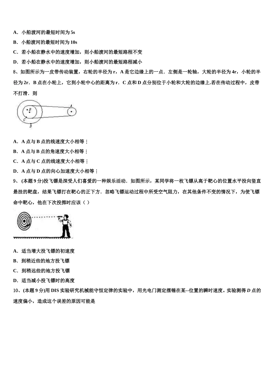 河南省驻马店市上蔡县第二高级中学2025届物理高一第二学期期末学业质量监测试题含解析_第3页