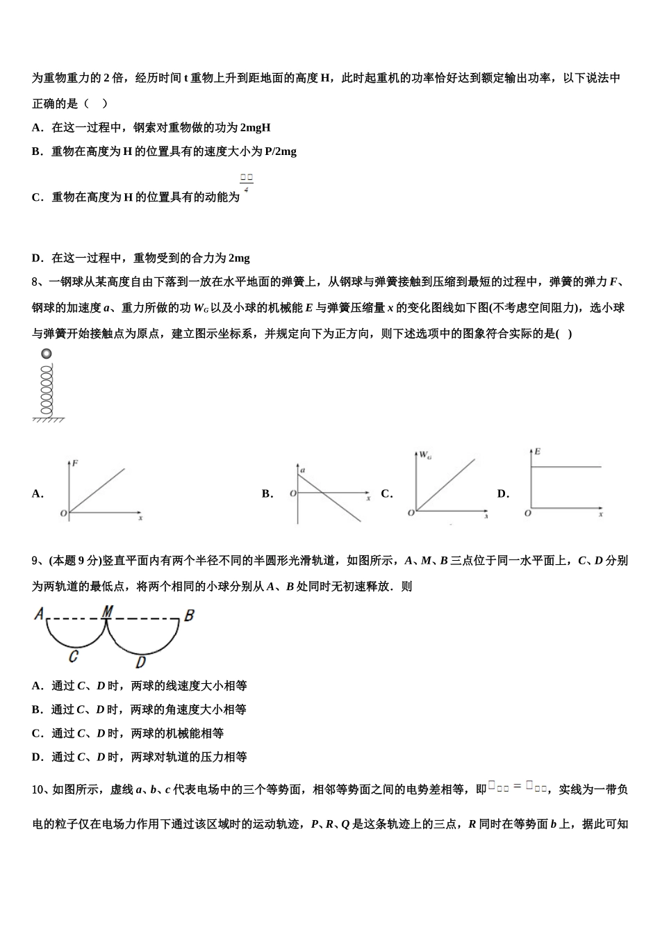 2025届河南省驻马店市正阳县中学高一物理第二学期期末经典试题含解析_第3页