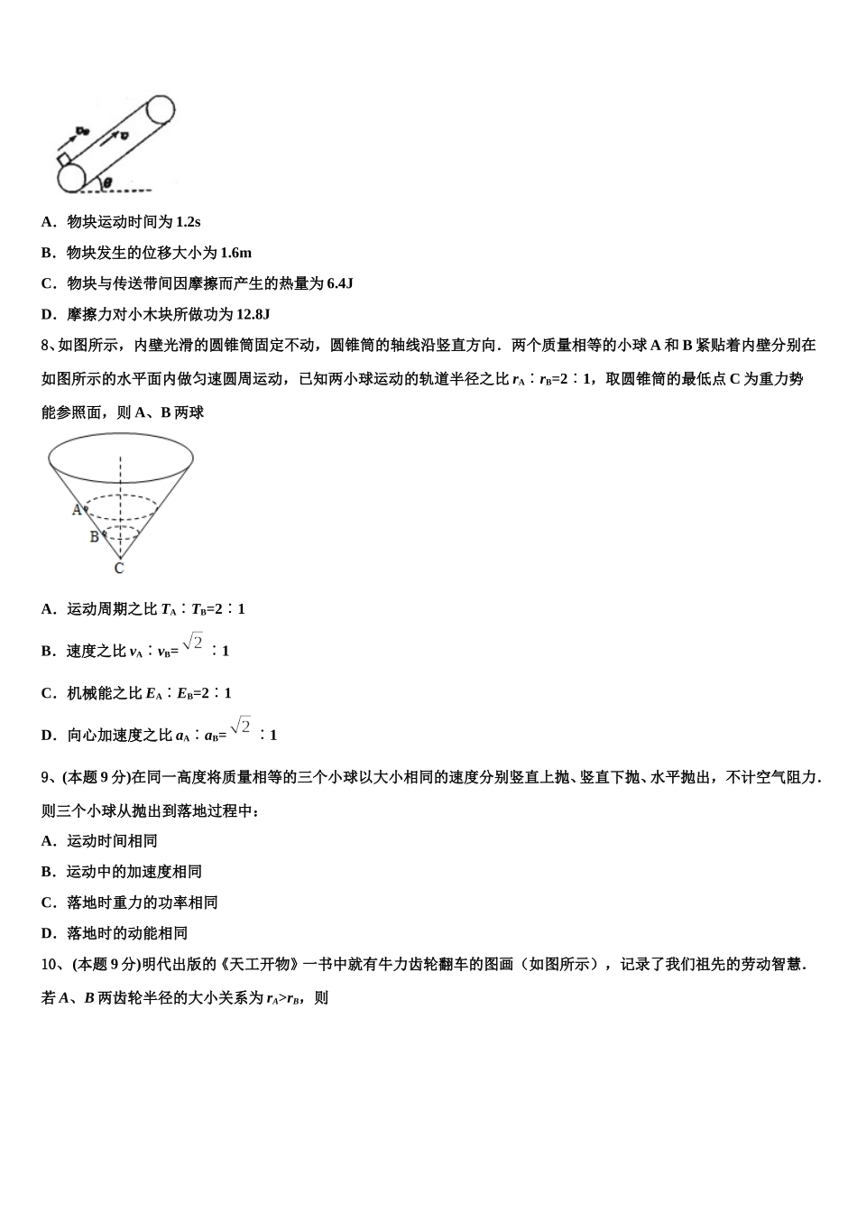 2025年三门峡市重点中学物理高一下期末联考试题含解析_第3页