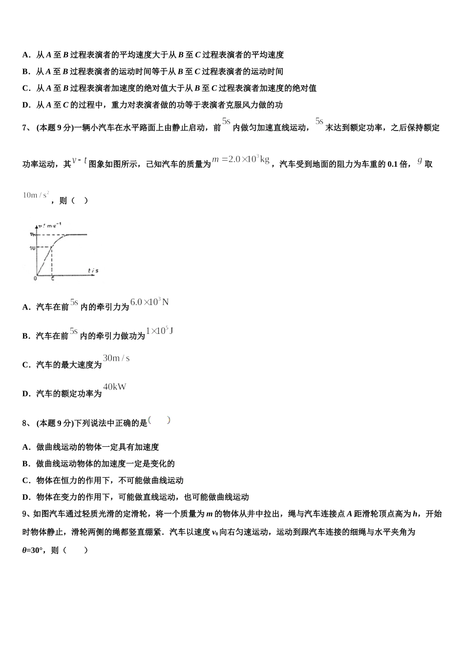 河南八市2025届物理高一第二学期期末检测试题含解析_第3页