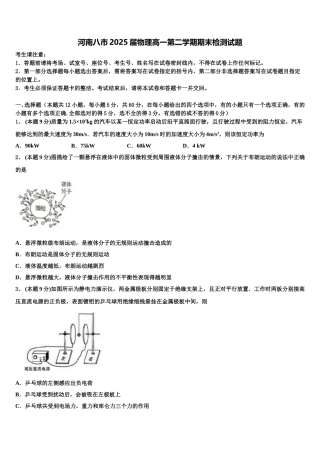河南八市2025届物理高一第二学期期末检测试题含解析